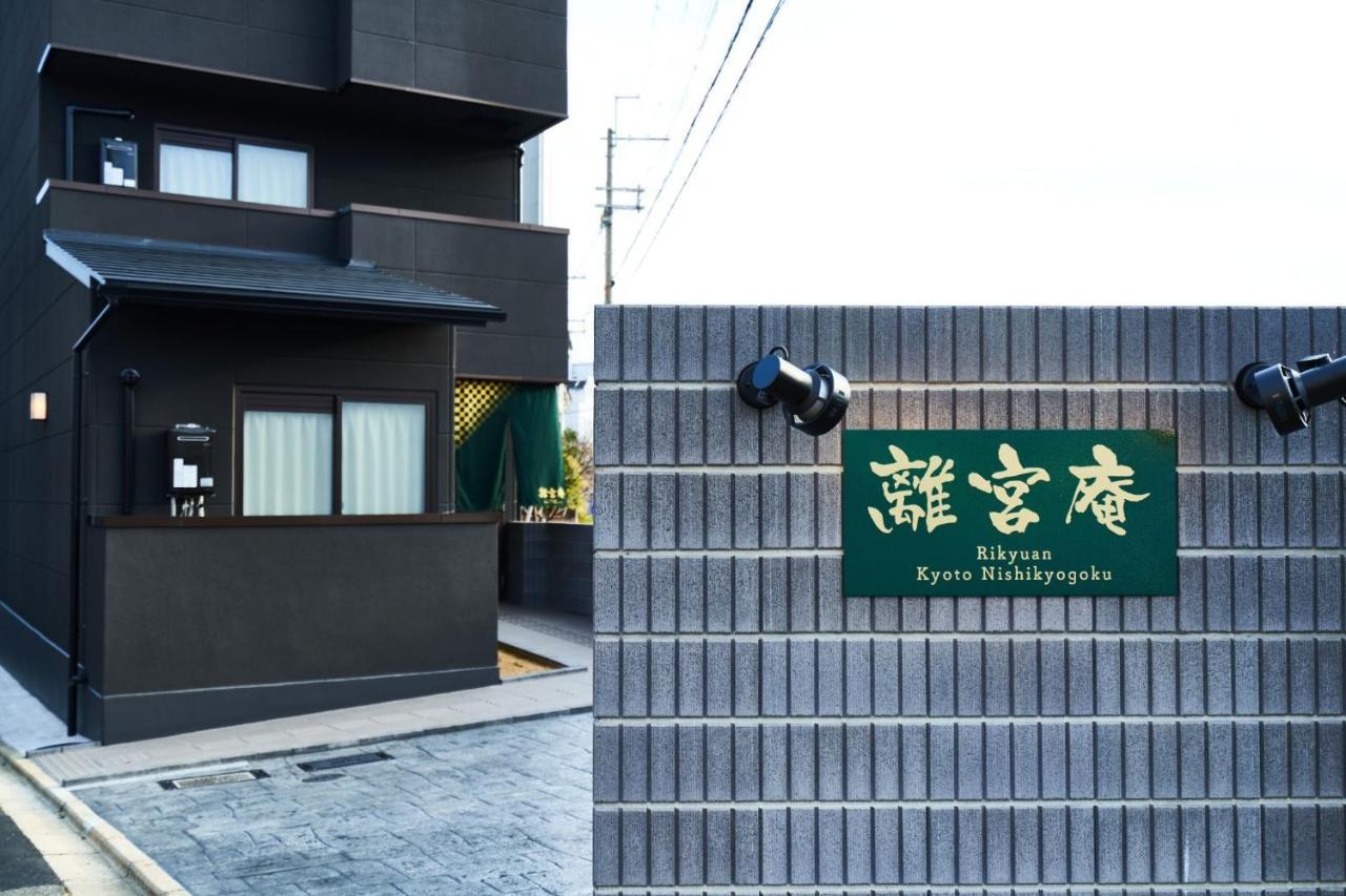 Rikyuan Kyoto Nishikyogoku Room B Exterior photo